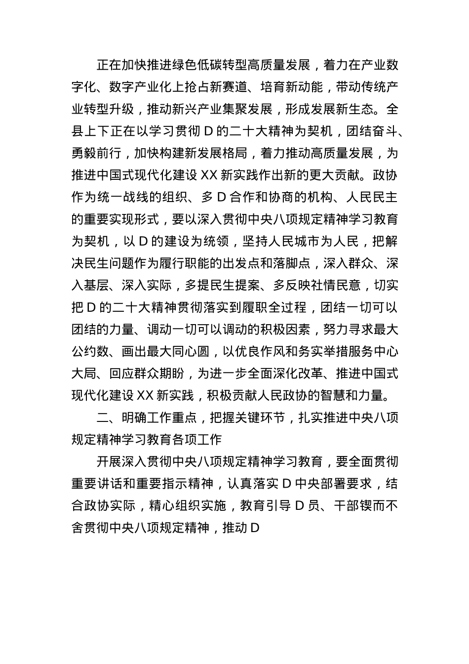 关于深入贯彻中央BXGD精神学习教育的交流发言材料.docx_第3页