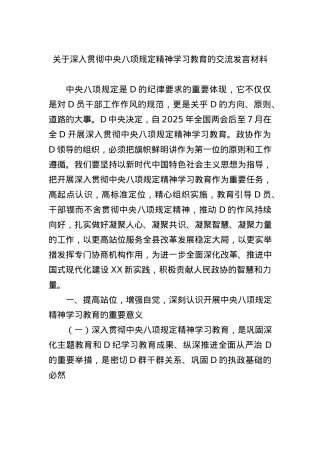 关于深入贯彻中央BXGD精神学习教育的交流发言材料.docx