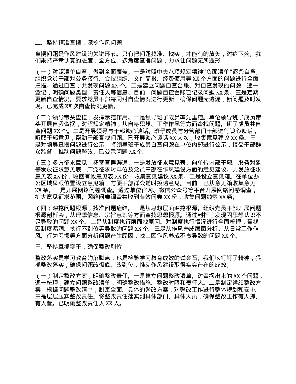 关于深入贯彻中央XXXX精神学习教育的经验汇报发言稿.docx_第2页