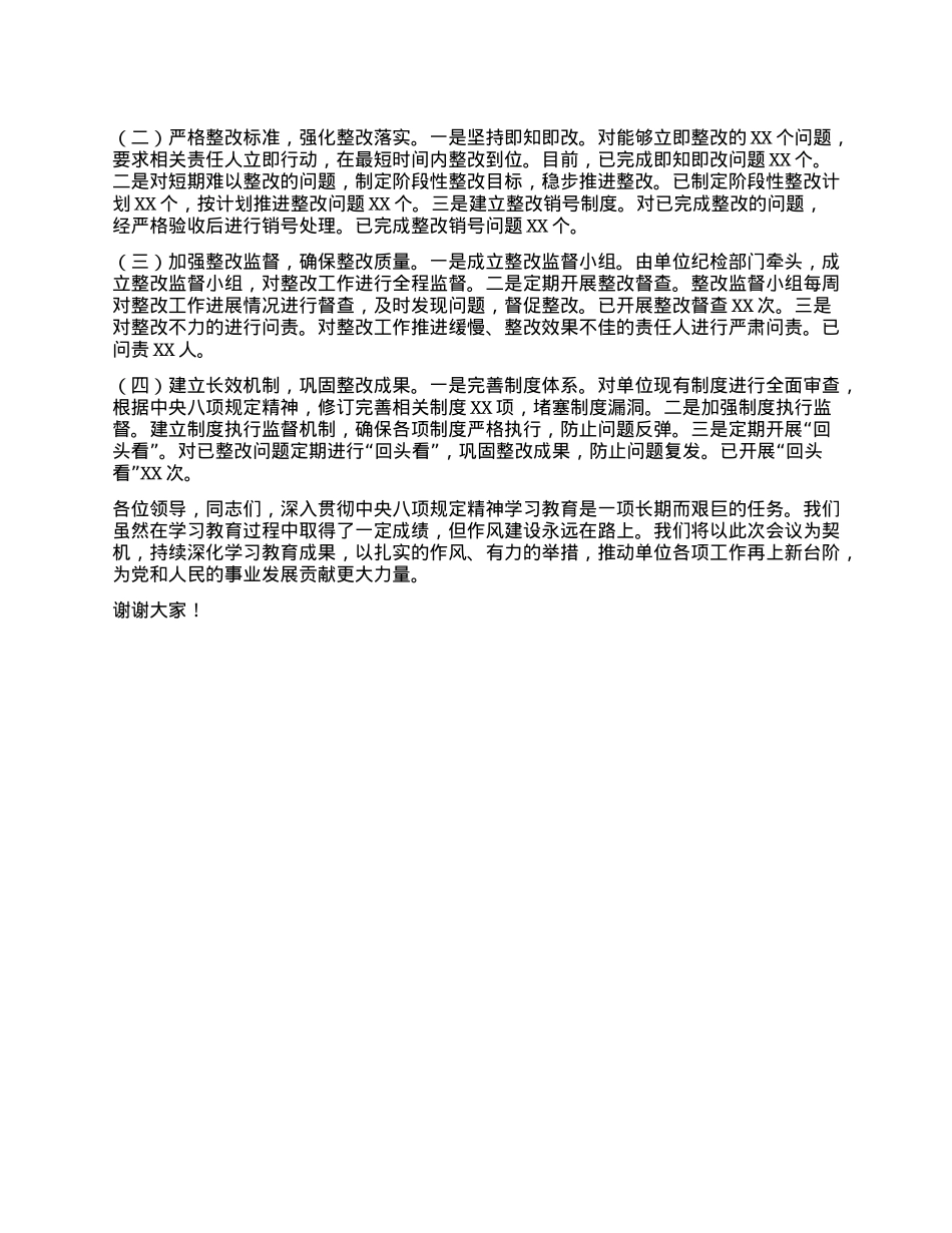 关于深入贯彻中央XXXX精神学习教育的经验汇报发言稿.docx_第3页