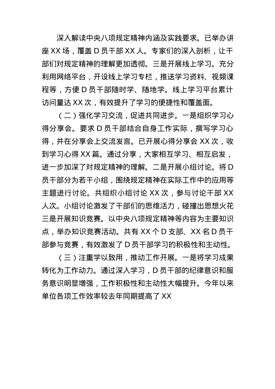 关于深入贯彻作风建设专题的经验汇报发言稿.docx_第2页