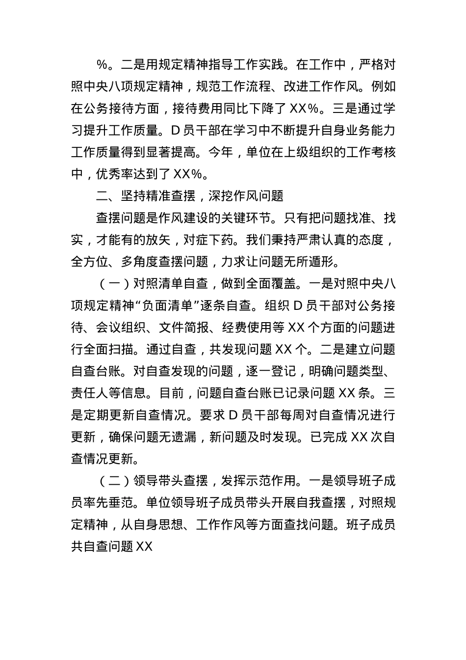 关于深入贯彻作风建设专题的经验汇报发言稿.docx_第3页