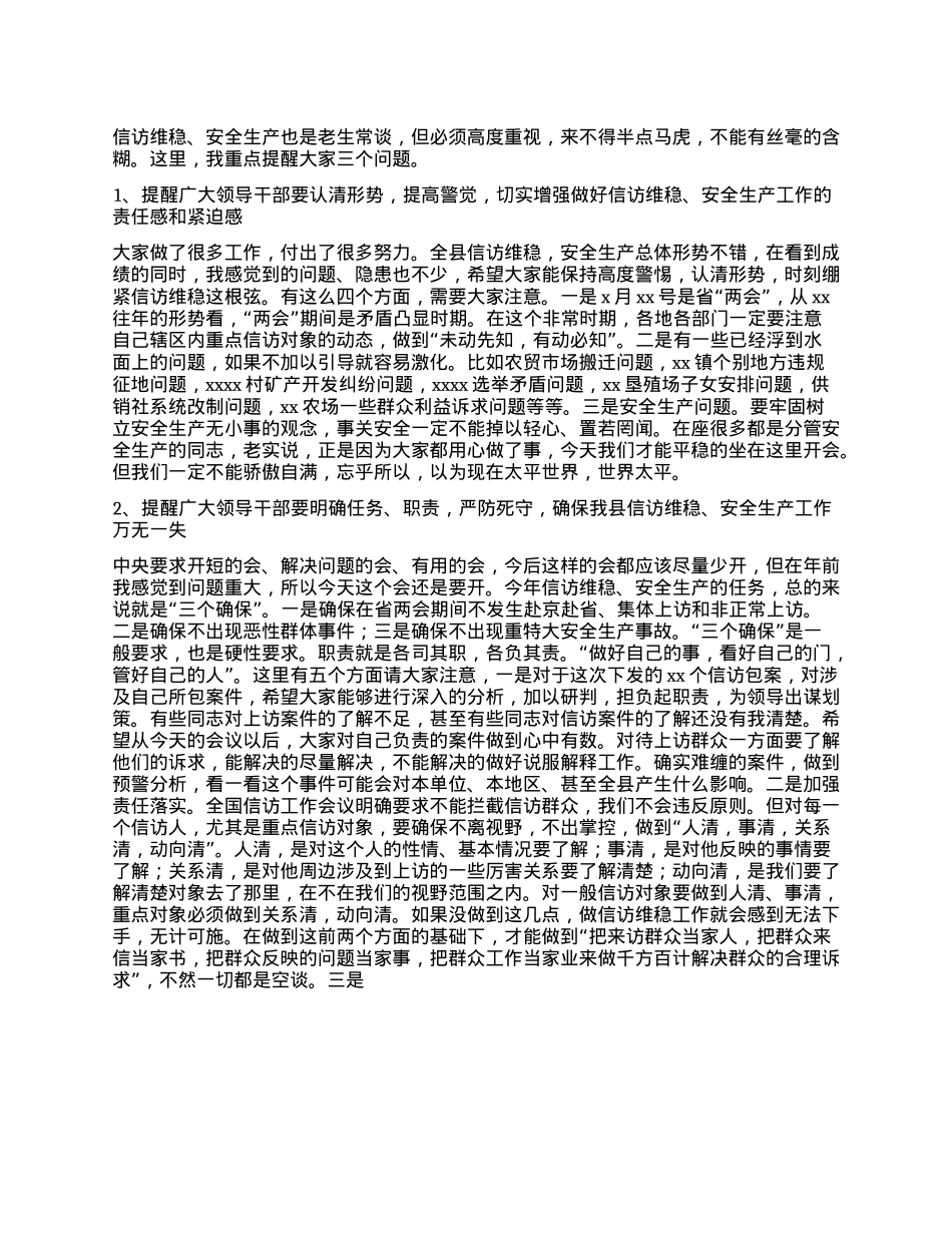 在全县中心工作重点任务调度会议上的讲话.docx_第2页