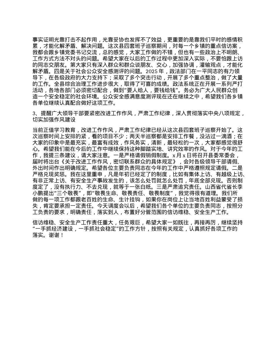 在全县中心工作重点任务调度会议上的讲话.docx_第3页