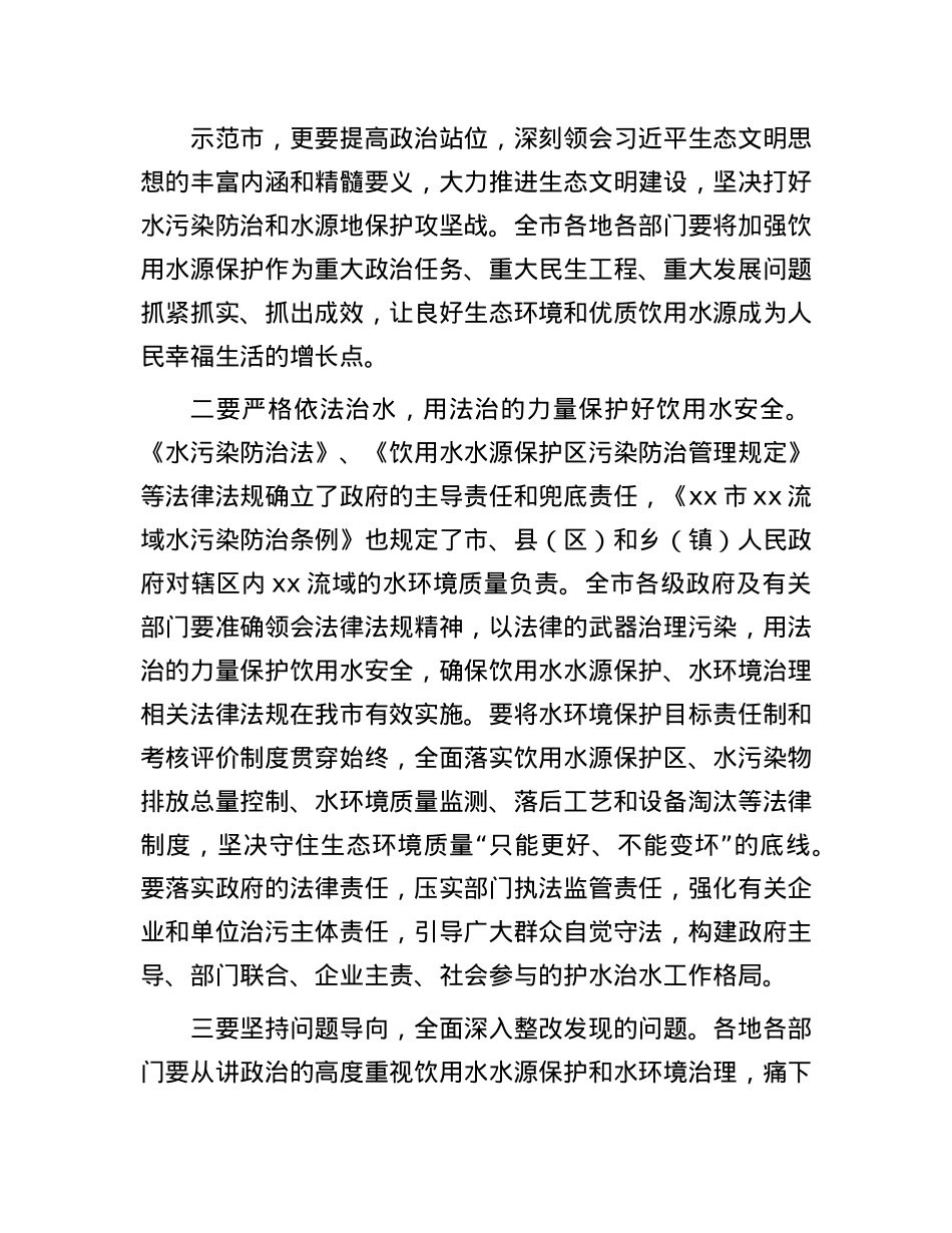 关于市饮用水水源地保护情况的交流发言.docx_第3页
