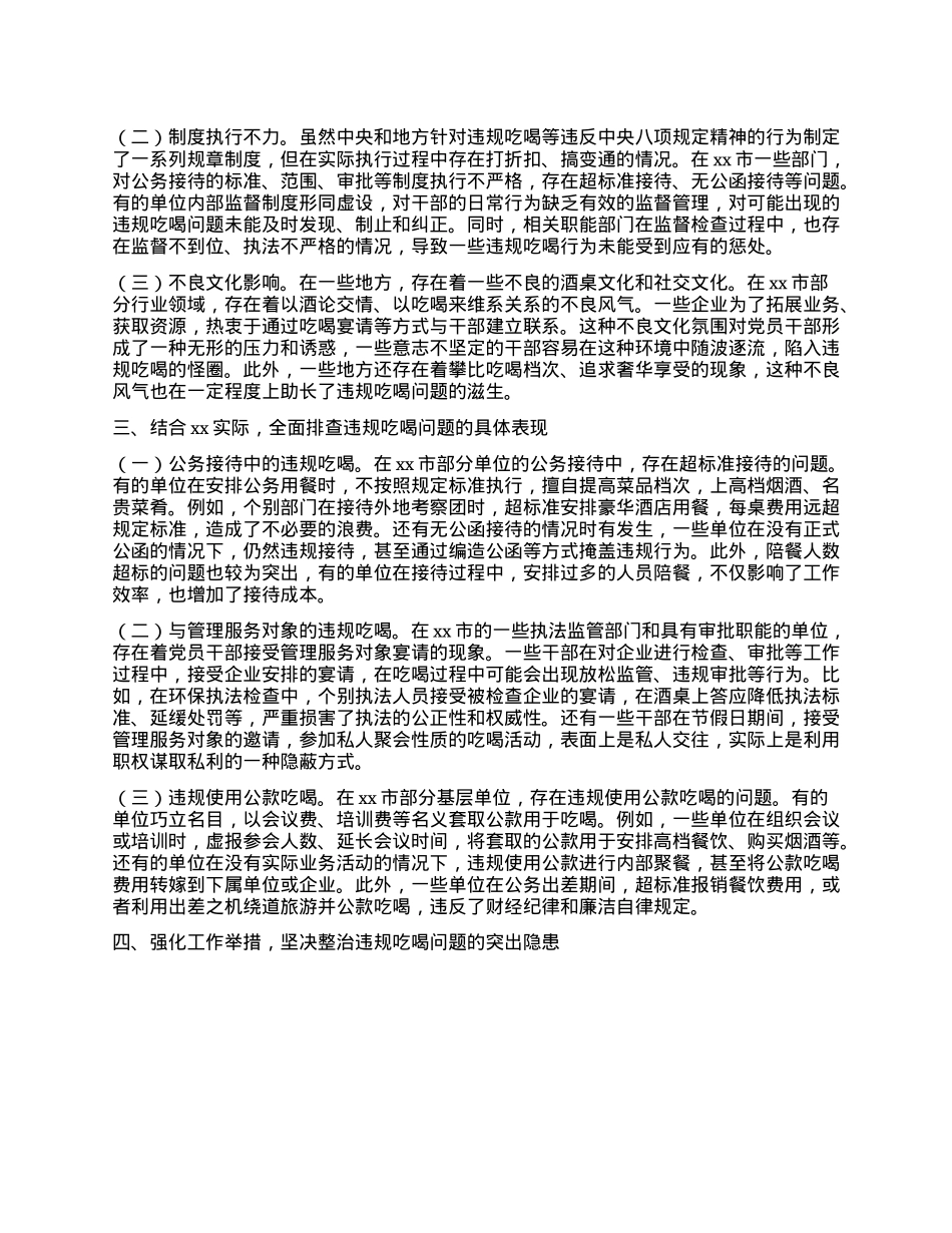 关于违规吃喝问题的研讨发言材料.docx_第2页