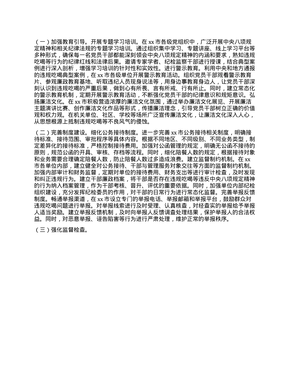 关于违规吃喝问题的研讨发言材料.docx_第3页