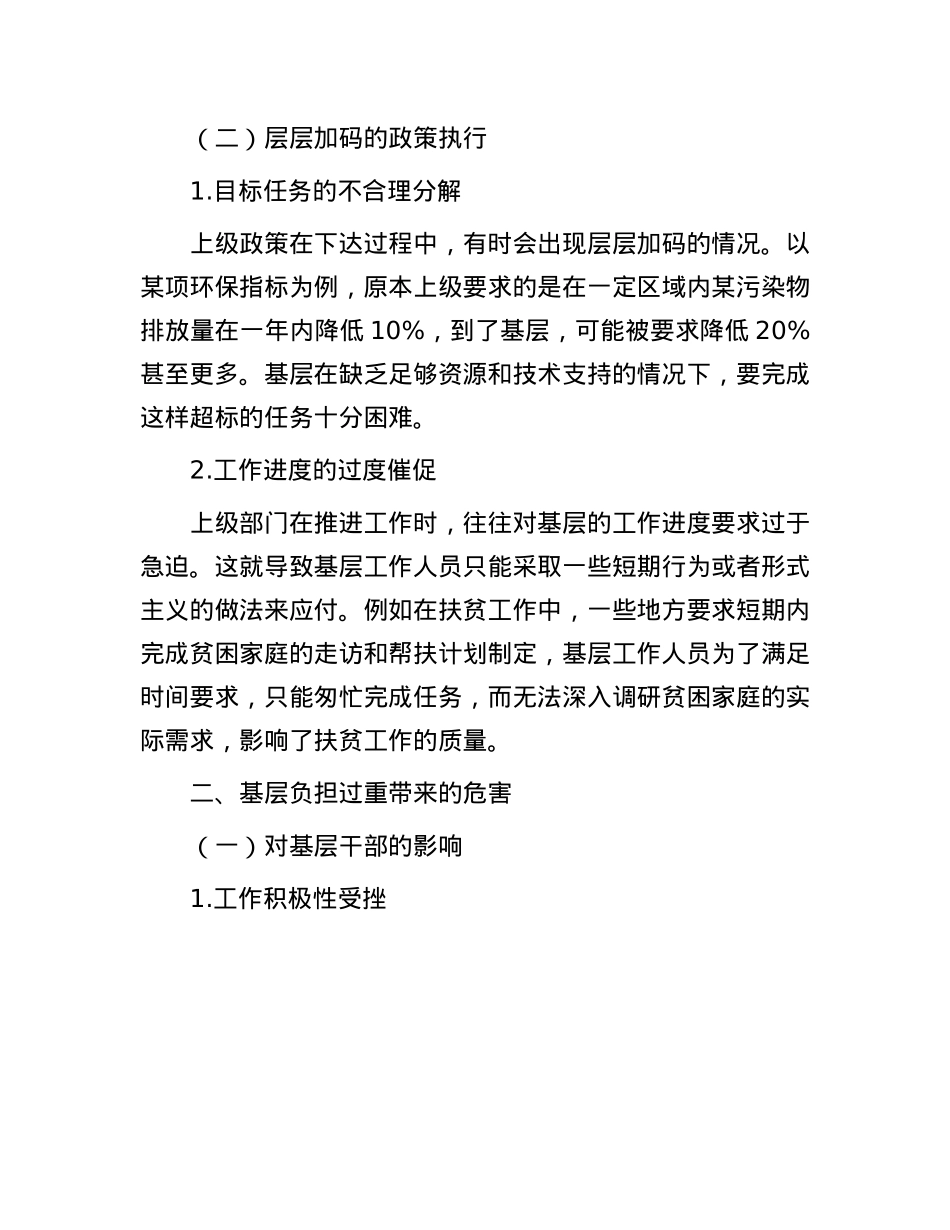 关于为基层减负的研讨发言.docx_第2页
