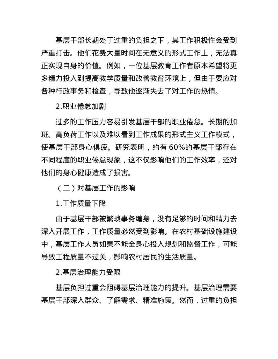 关于为基层减负的研讨发言.docx_第3页