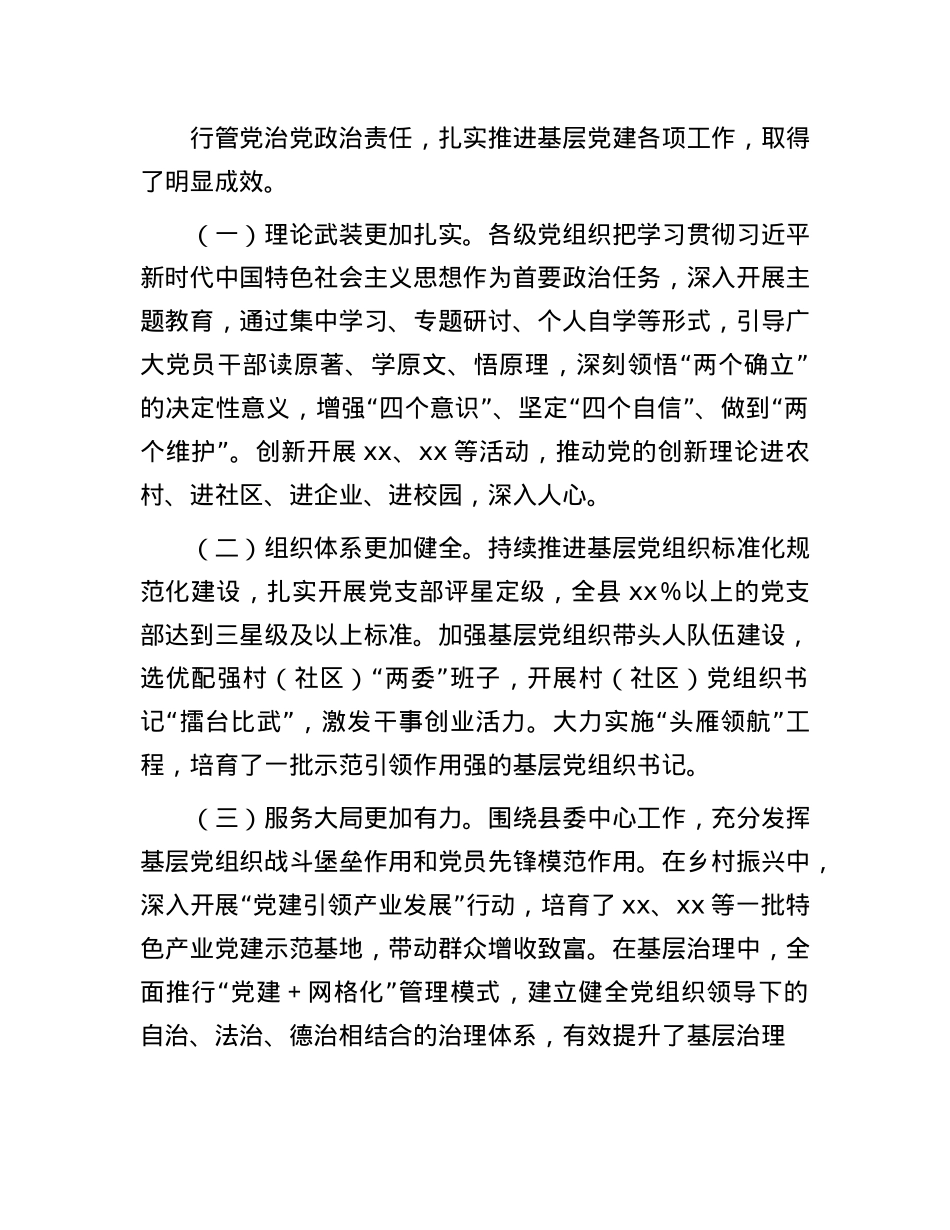 在全县抓基层X建工作述职评议考核会上的讲话.docx_第2页