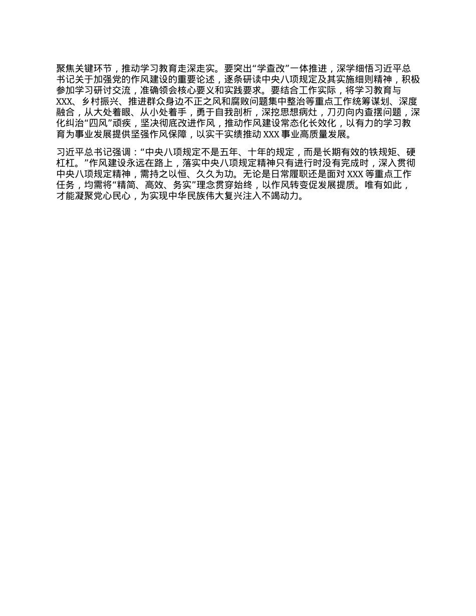 关于扎实开展深入贯彻中央XXXX精神 学习教育的交流发言.docx_第2页