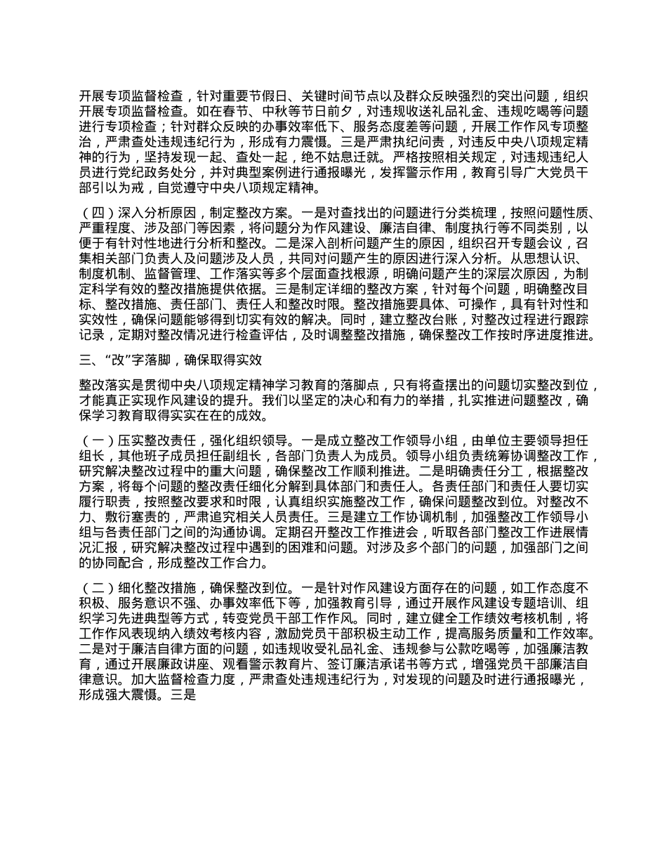 关于扎实推进深入贯彻中央XXXX精神学习教育汇报发言材料.docx_第3页