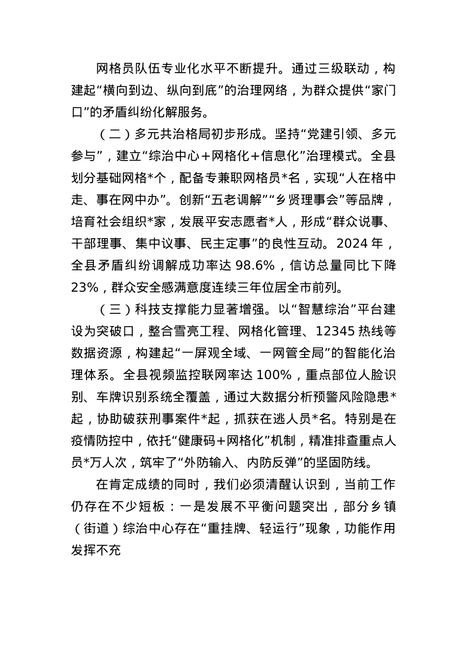 在全县综合治理推进会议上的讲话.docx_第2页