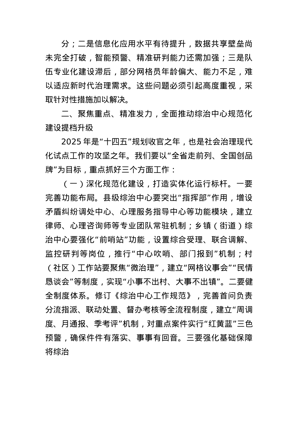 在全县综合治理推进会议上的讲话.docx_第3页