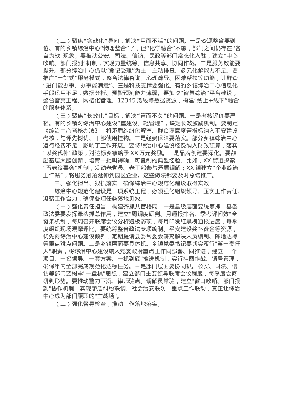 在全县综治中心规范化建设推进会议上的讲话.docx_第2页