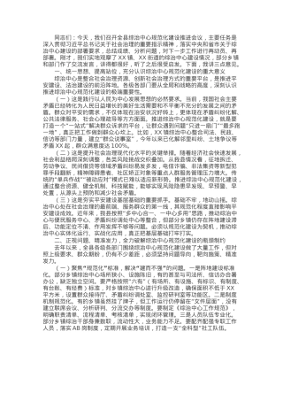 在全县综治中心规范化建设推进会议上的讲话.docx