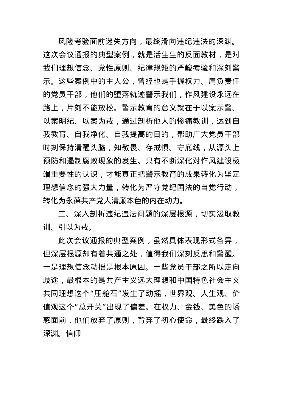 在全县作风建设警示教育大会上的交流研讨发言（3637字）.docx_第3页