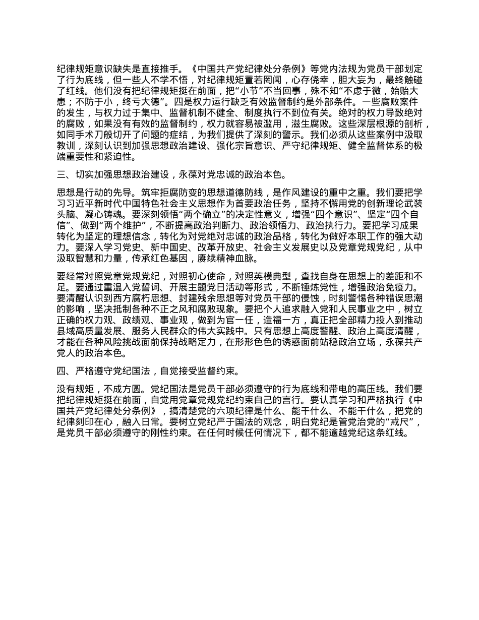 在全县作风建设警示教育大会上的交流研讨发言.docx_第2页