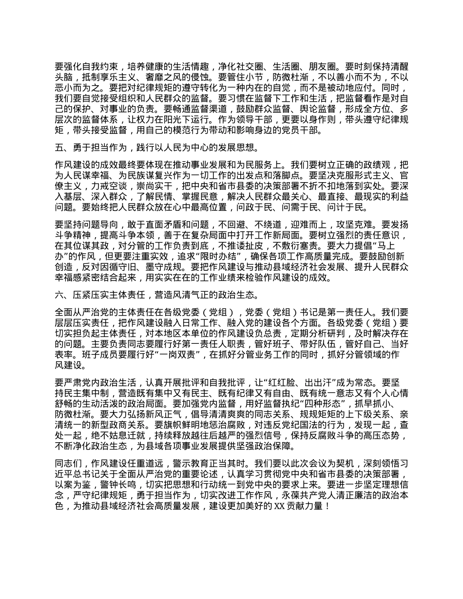 在全县作风建设警示教育大会上的交流研讨发言.docx_第3页