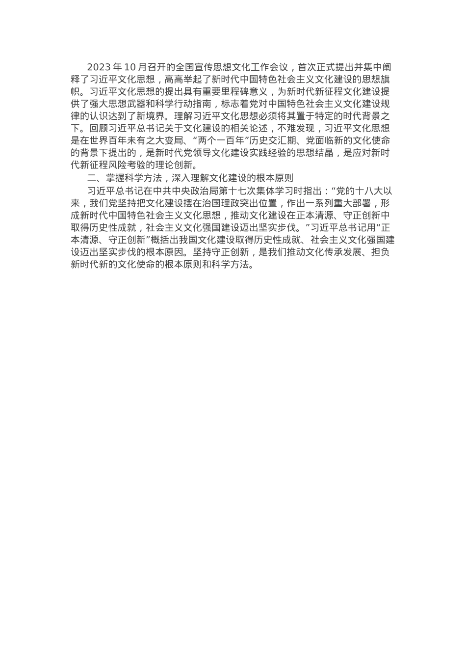 国企班子成员习近平文化思想学习纲要研讨发言材料.docx_第2页