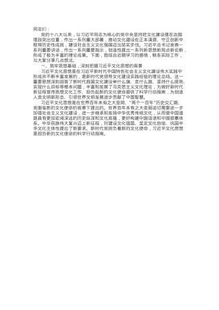 国企班子成员习近平文化思想学习纲要研讨发言材料.docx