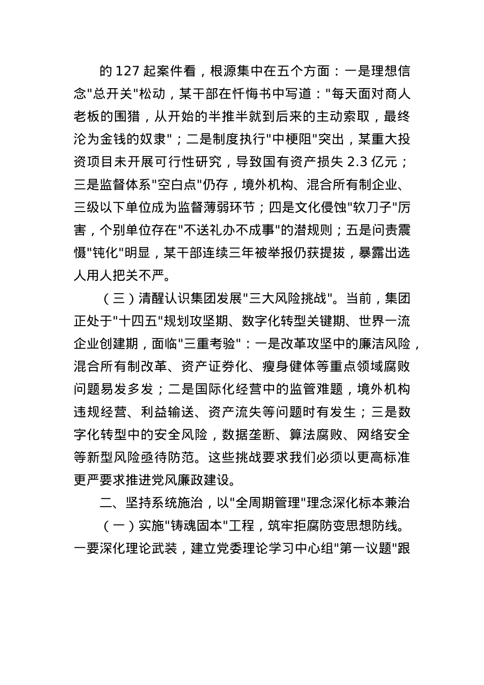 国企董事长在2025年度X风廉政建设工作会议暨警示教育大会上的讲话（2738字）.docx_第2页