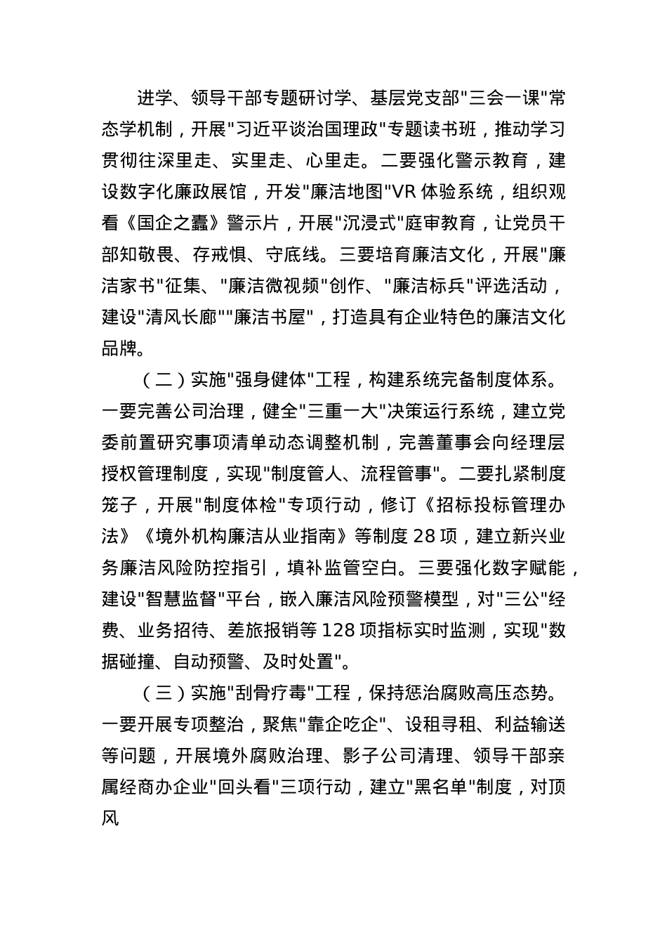 国企董事长在2025年度X风廉政建设工作会议暨警示教育大会上的讲话（2738字）.docx_第3页
