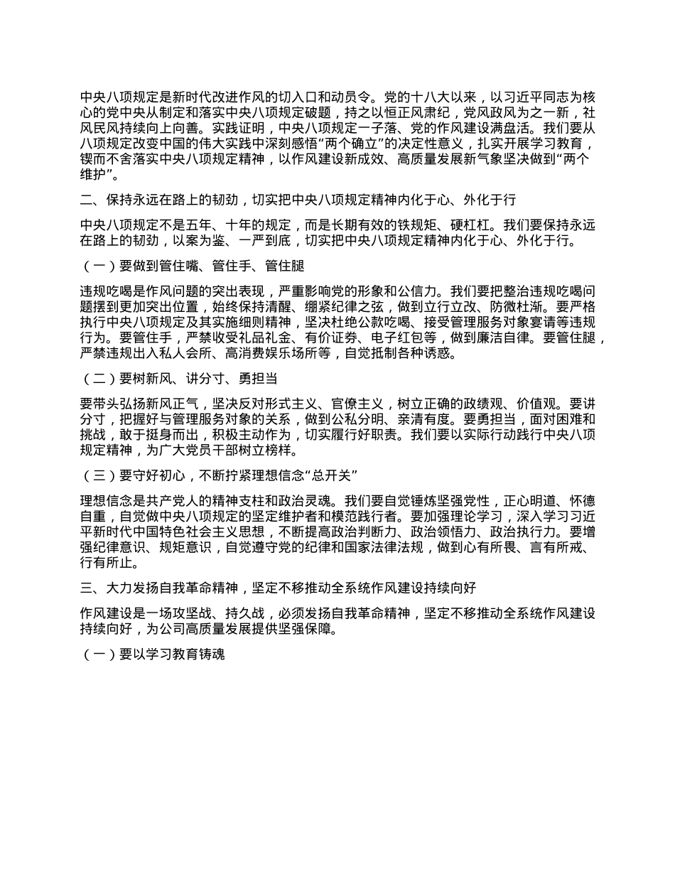 国企董事长在集团公司警示教育会暨集中整治违规吃喝推进会讲话.docx_第2页