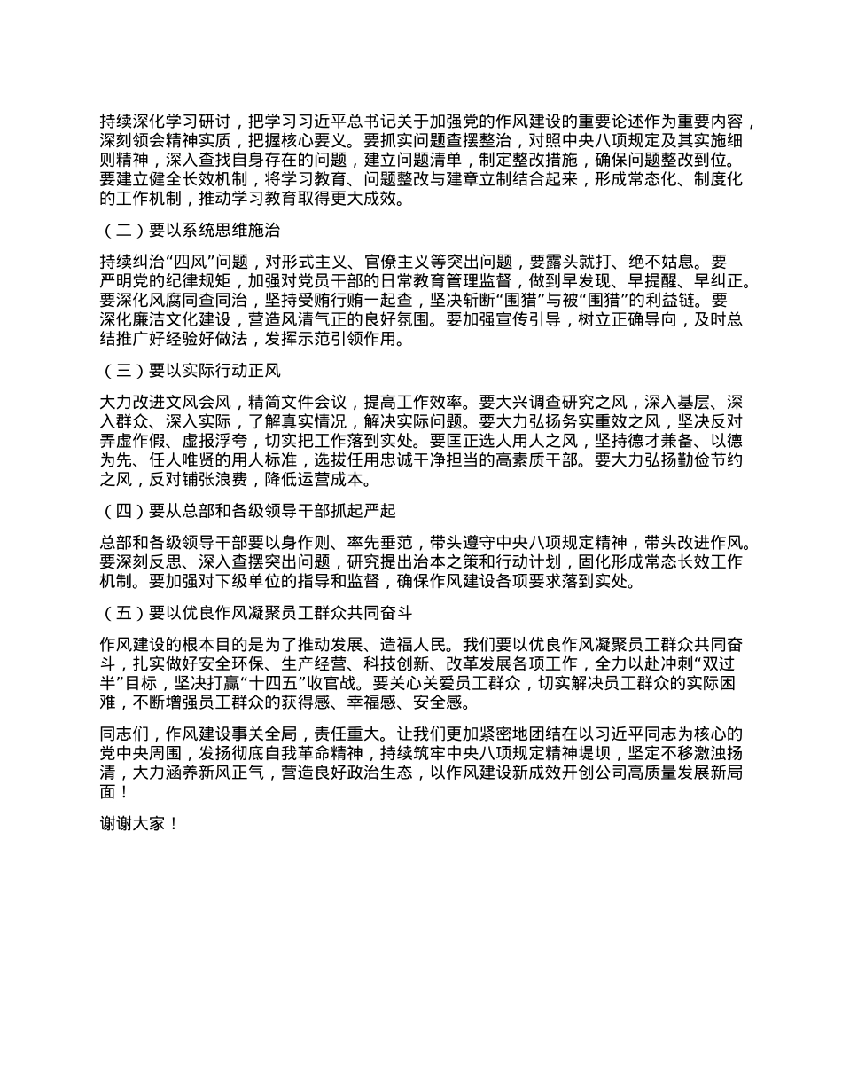 国企董事长在集团公司警示教育会暨集中整治违规吃喝推进会讲话.docx_第3页