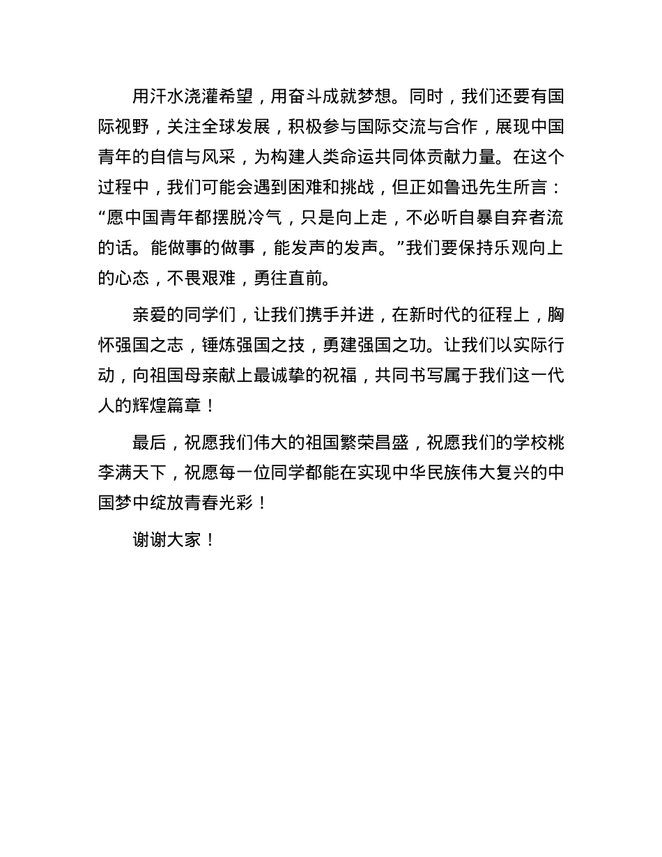 国庆节主题发言：胸怀强国之志，锤炼强国之技，勇建强国之功！.docx_第3页