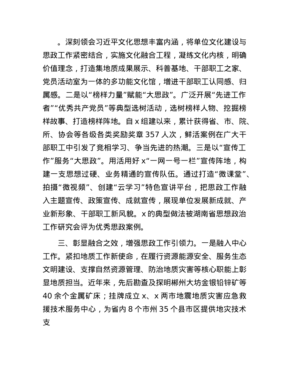 国土空间调查监测所X委书记研讨发言:思政“传家宝”绘就发展“新图景”.docx_第2页