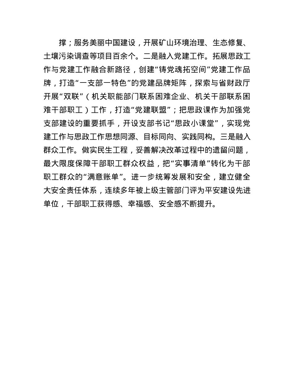 国土空间调查监测所X委书记研讨发言:思政“传家宝”绘就发展“新图景”.docx_第3页