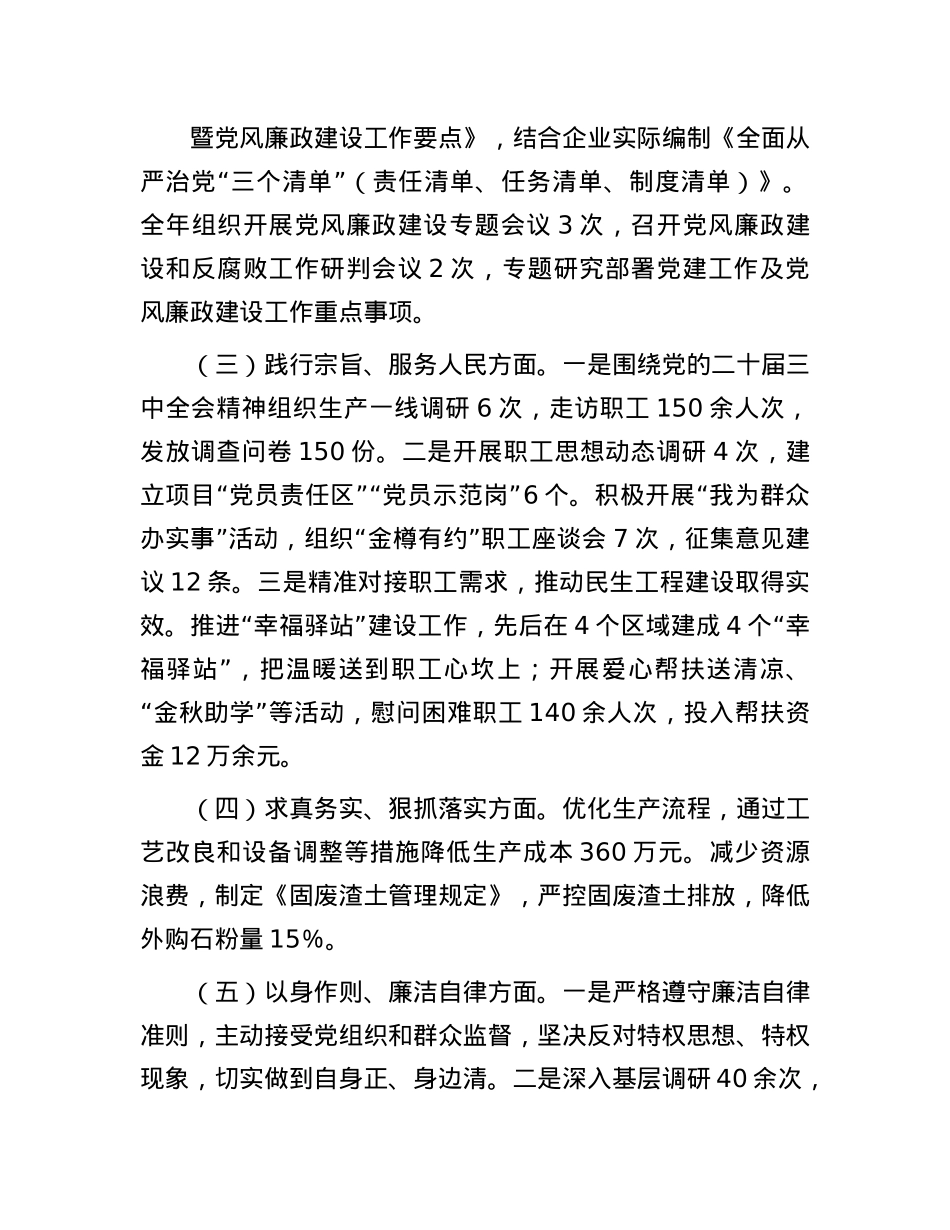 国有企业X委副书记2024年民主生活会个人对照检查发言材料（四个带头）(1).docx_第2页