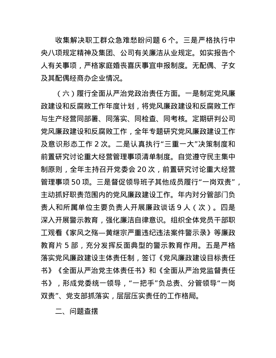 国有企业X委副书记2024年民主生活会个人对照检查发言材料（四个带头）(1).docx_第3页