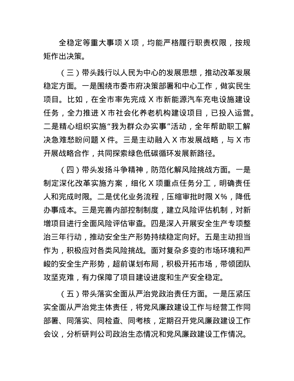 国有企业X委书记2024年民主生活会个人对照检查发言材料(1).docx_第2页