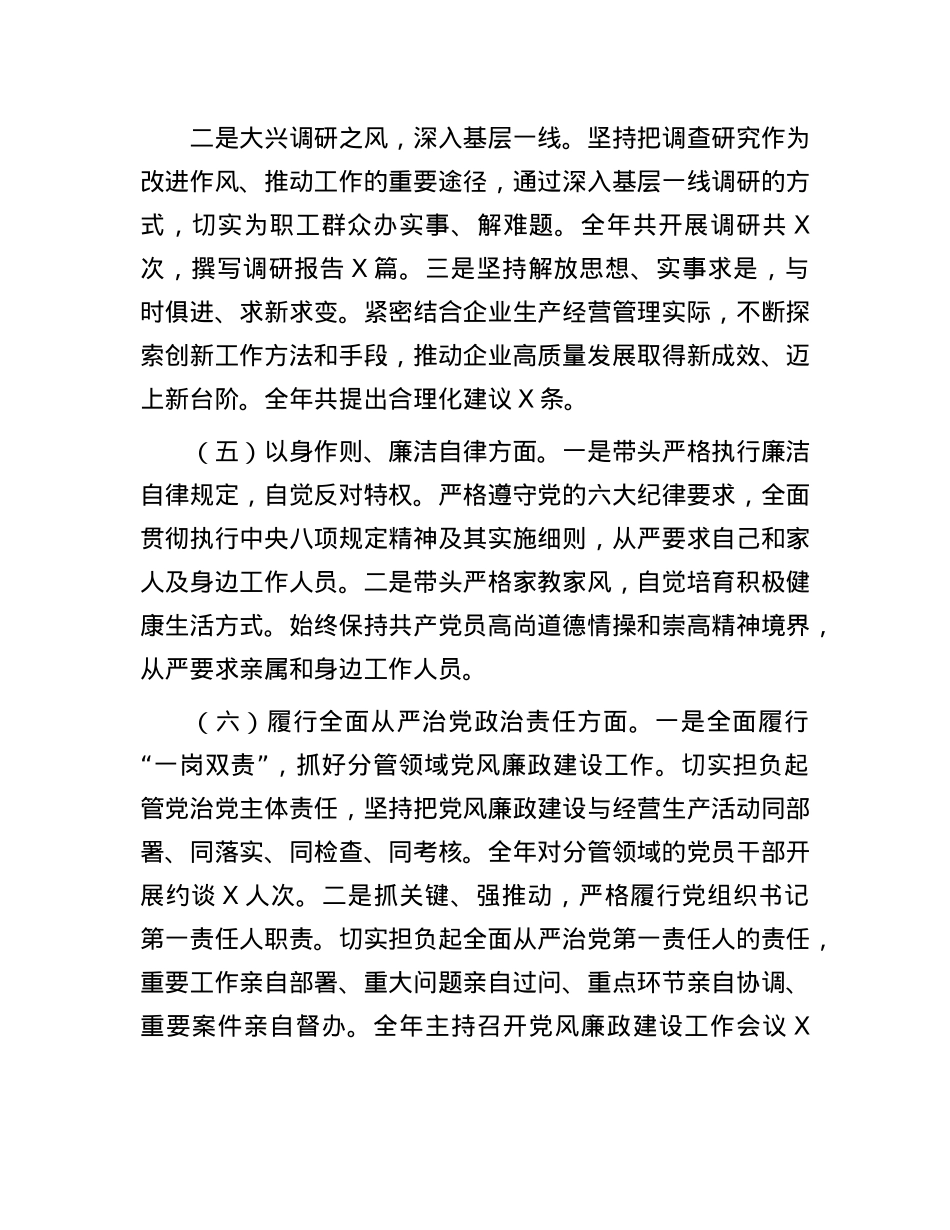 国有企业X委书记2024年民主生活会个人对照检查发言材料（四个带头）(1).docx_第3页