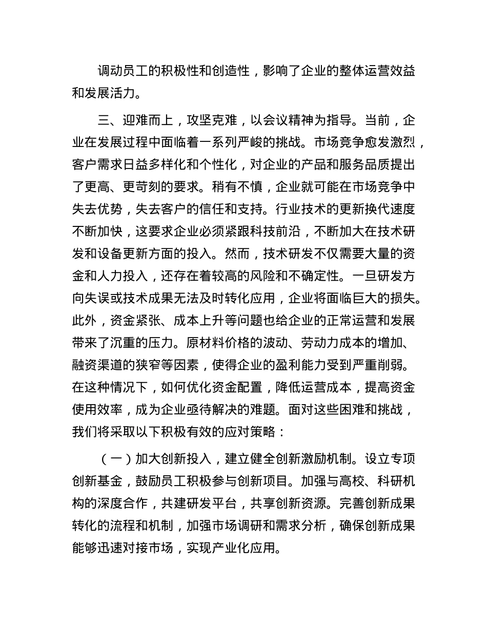 国有企业X委书记学习2024年中央经济工作会议精神研讨发言材料(1).docx_第3页