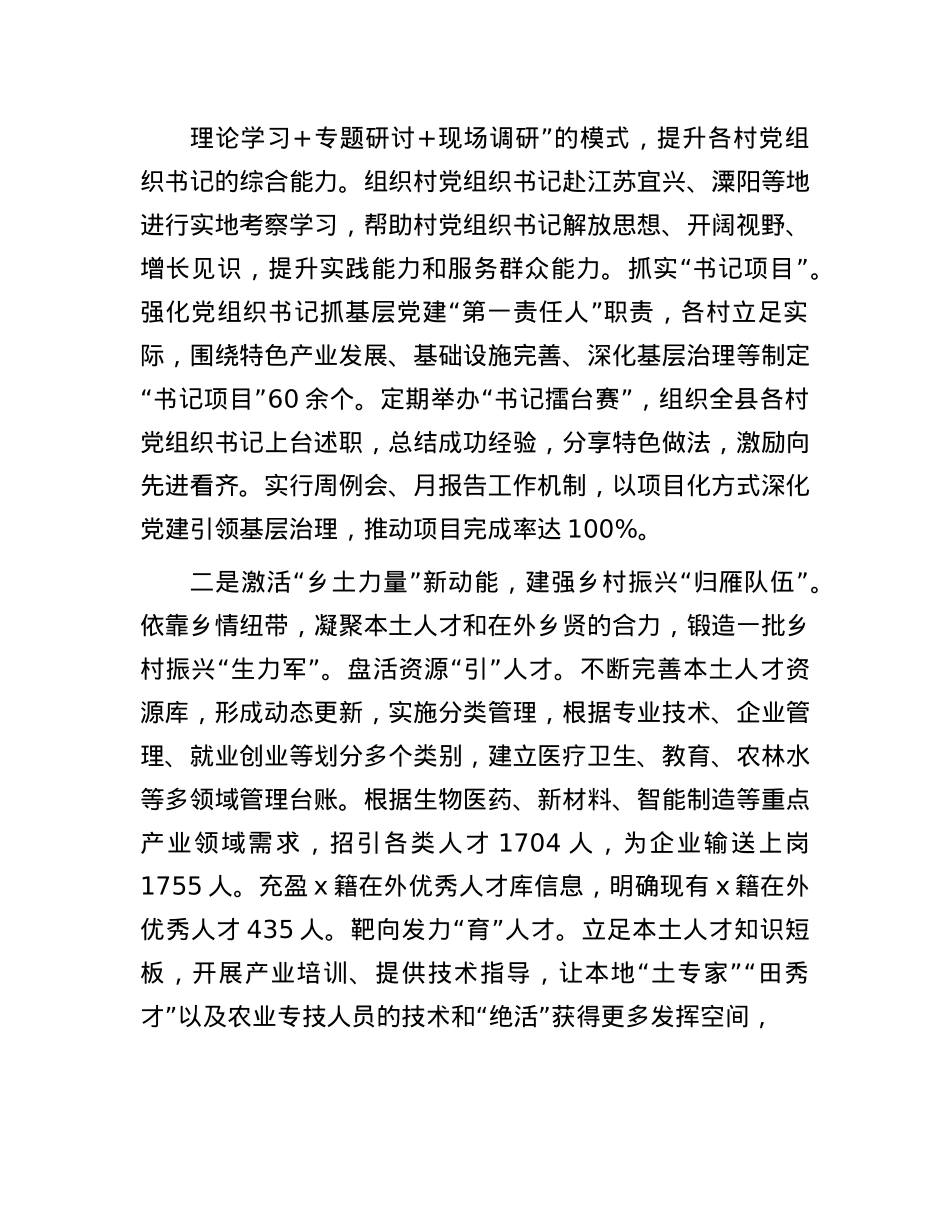 县委组织部部长在乡村振兴人才建设推进会上的交流发言.docx_第2页