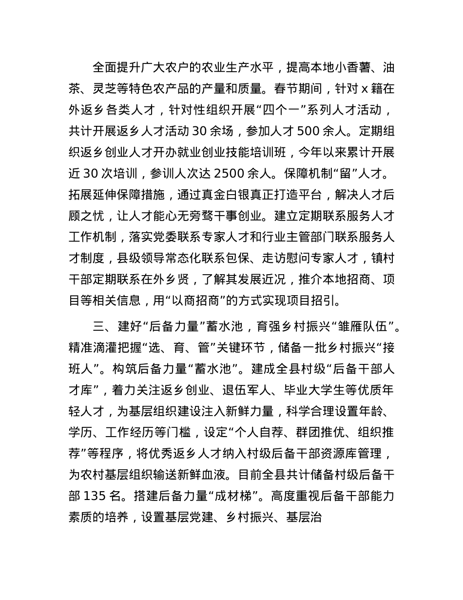 县委组织部部长在乡村振兴人才建设推进会上的交流发言.docx_第3页