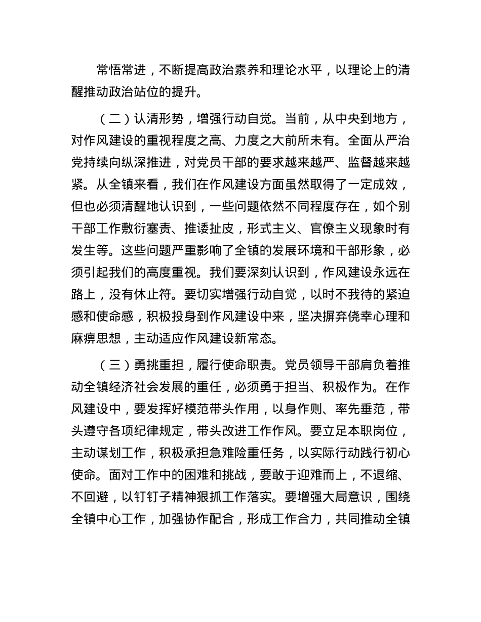 在全镇X员领导干部作风建设警示教育大会上的讲话.docx_第2页