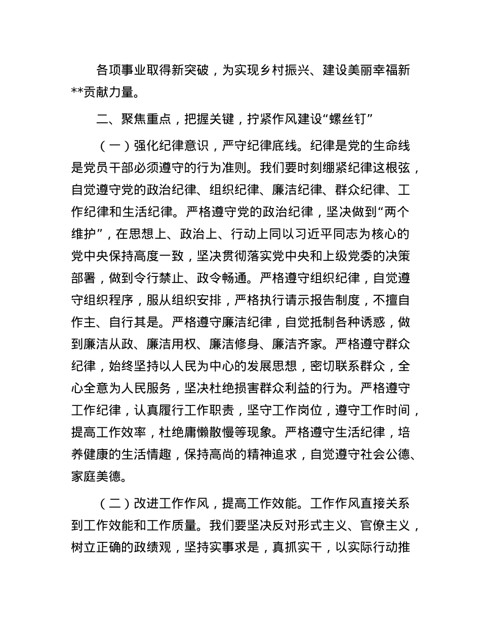 在全镇X员领导干部作风建设警示教育大会上的讲话.docx_第3页