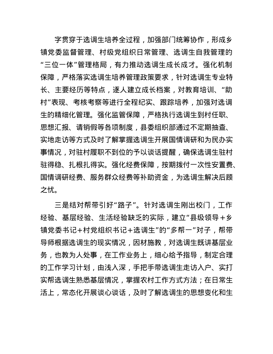 县委组织部部长在选调生队伍建设工作交流会上的发言.docx_第2页