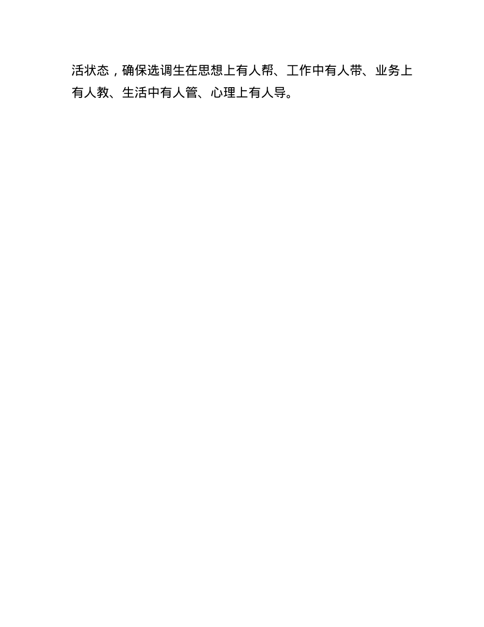 县委组织部部长在选调生队伍建设工作交流会上的发言.docx_第3页