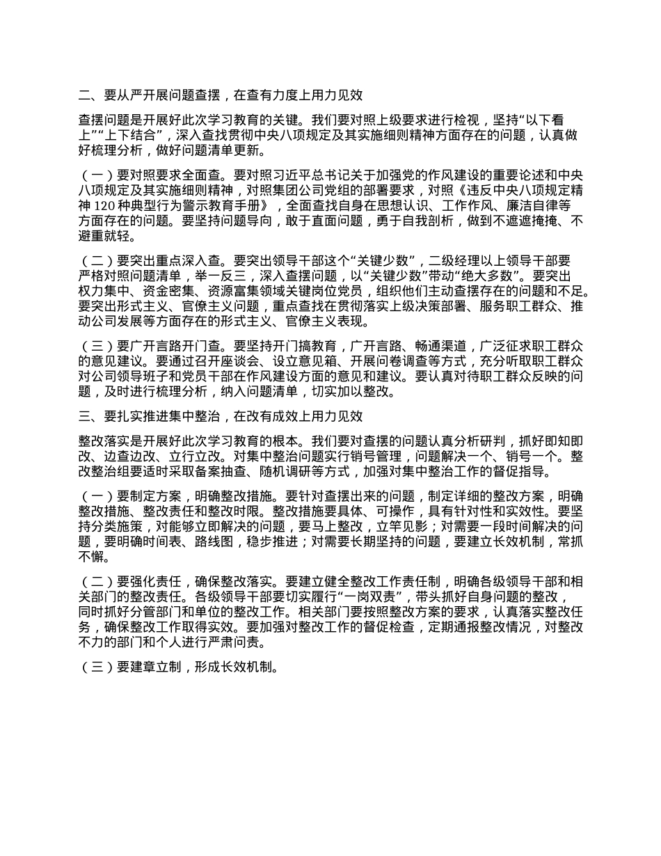 国有企业X委书记在深入贯彻中央XXXX精神学习教育第二期读书班上的研讨发言材料.docx_第2页