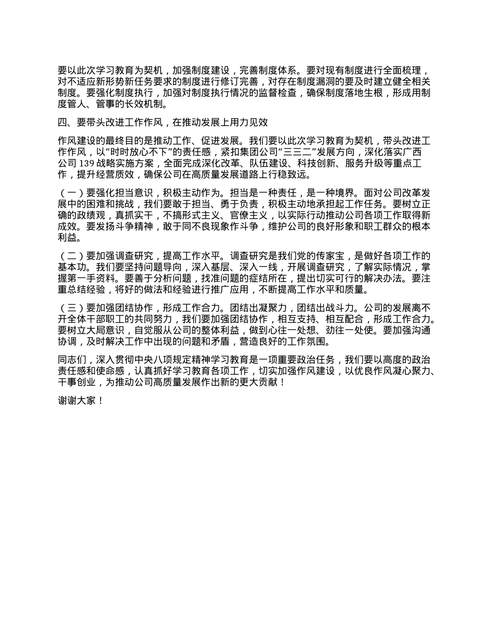 国有企业X委书记在深入贯彻中央XXXX精神学习教育第二期读书班上的研讨发言材料.docx_第3页