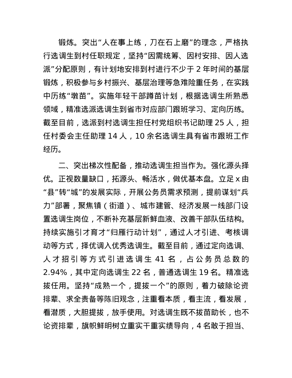 县委组织部部长在选调生队伍建设座谈会上的交流发言.docx_第2页