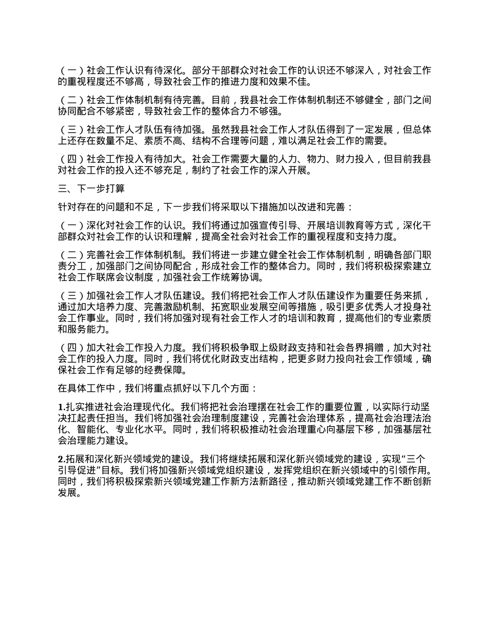 在全州社会工作会议上的交流发言.docx_第2页
