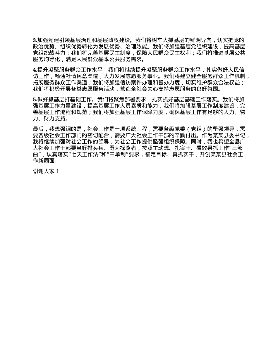在全州社会工作会议上的交流发言.docx_第3页