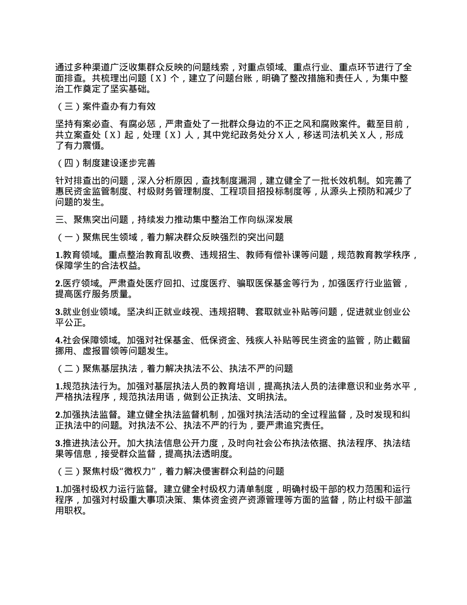 在群众身边不正之风和突出问题集中整治工作推进会上的讲话提纲.docx_第2页