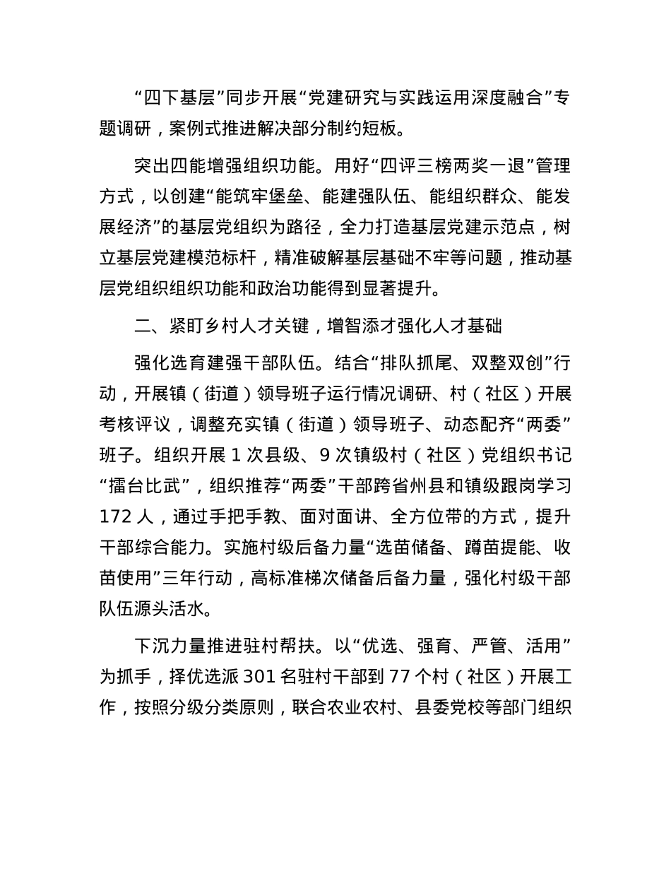 县委组织部部长在抓X建促乡村振兴推进会上的交流发言.docx_第2页